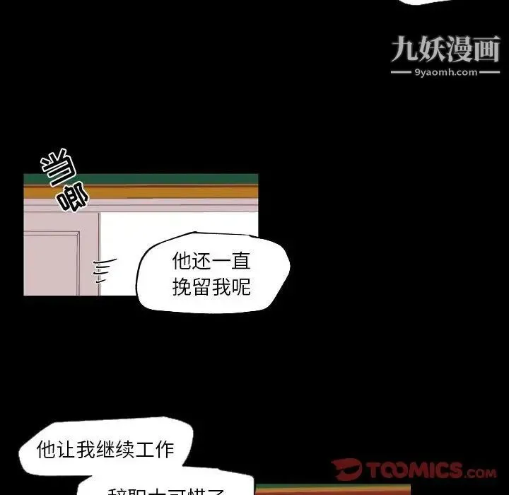 自带香气的男人 第96话 第42页