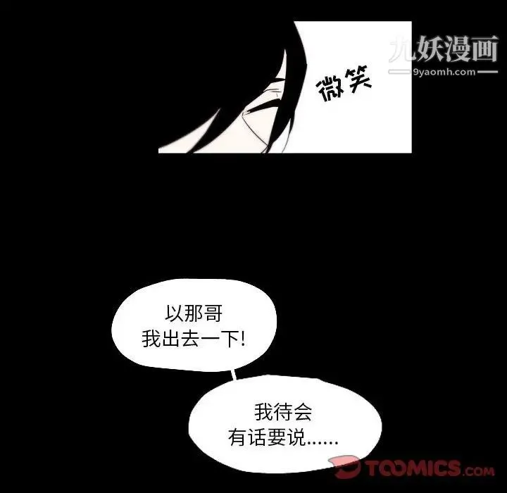 自带香气的男人 第96话 第26页