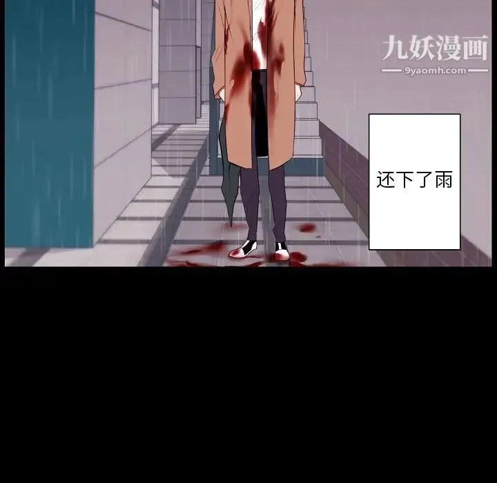 自带香气的男人 第96话 第5页