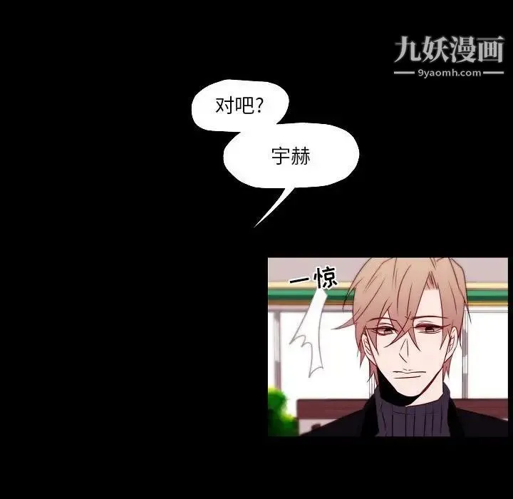 自带香气的男人 第96话 第67页