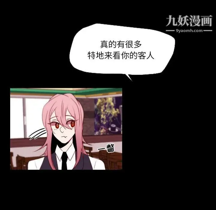 自带香气的男人 第96话 第55页