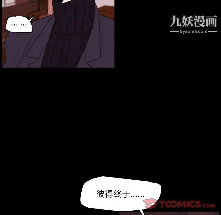 自带香气的男人 第96话 第60页