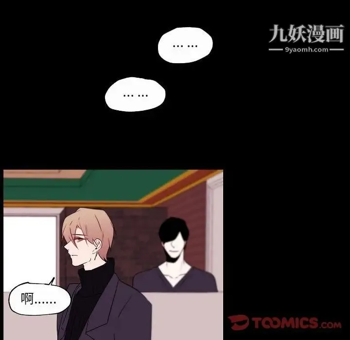 自带香气的男人 第96话 第68页