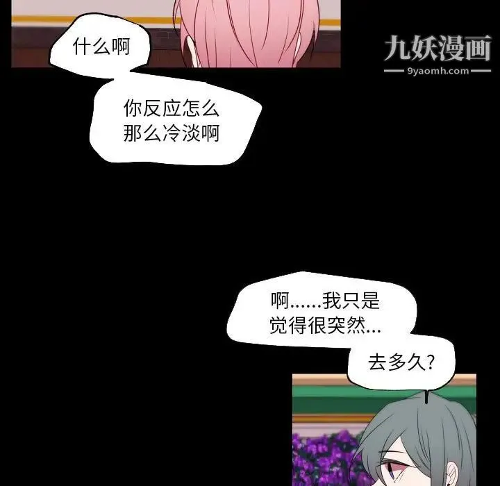 自带香气的男人 第96话 第33页