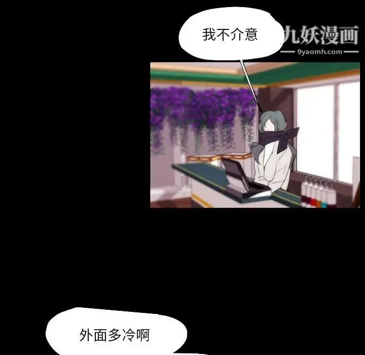 自带香气的男人 第96话 第65页