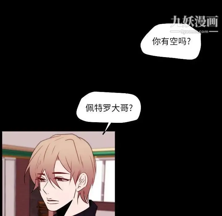 自带香气的男人 第96话 第59页