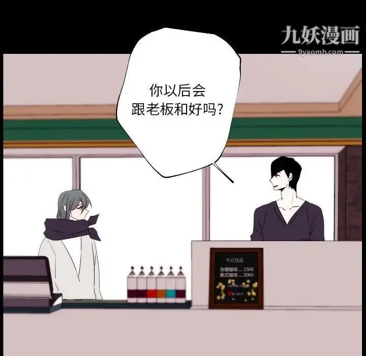 自带香气的男人 第96话 第75页
