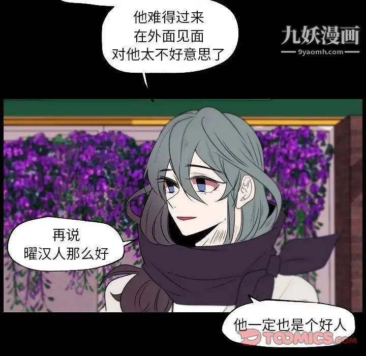 自带香气的男人 第96话 第66页