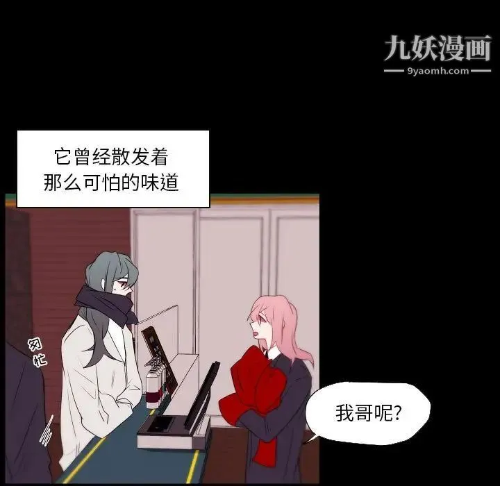 自带香气的男人 第96话 第13页