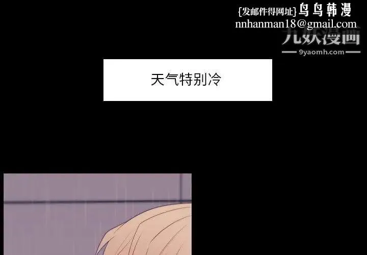 自带香气的男人 第96话 第1页