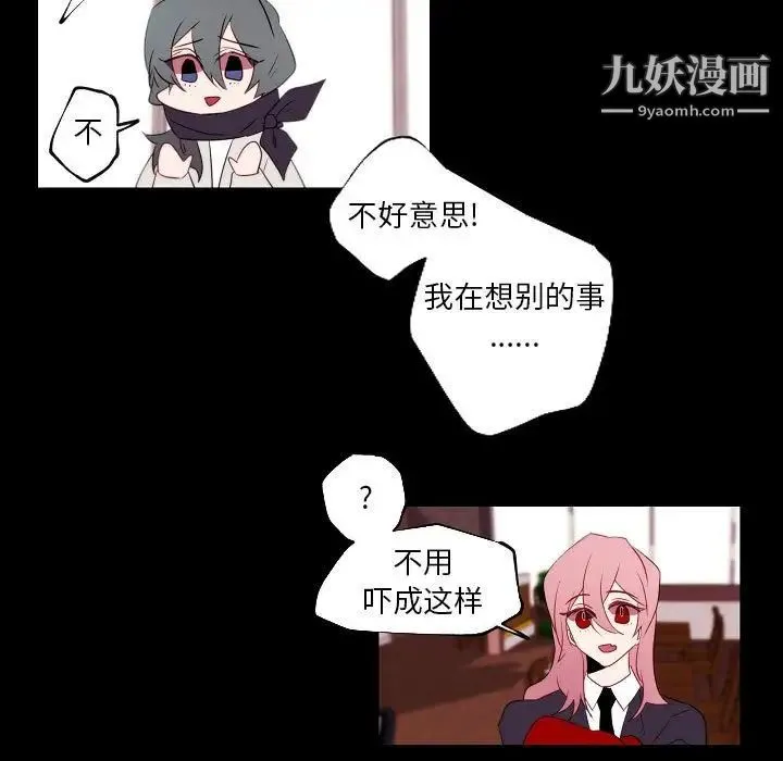 自带香气的男人 第96话 第17页