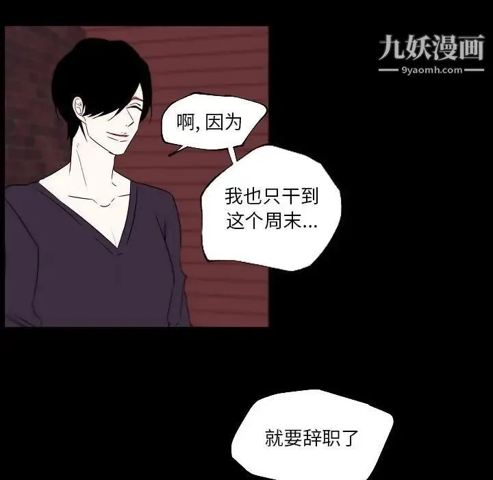 自带香气的男人 第96话 第37页