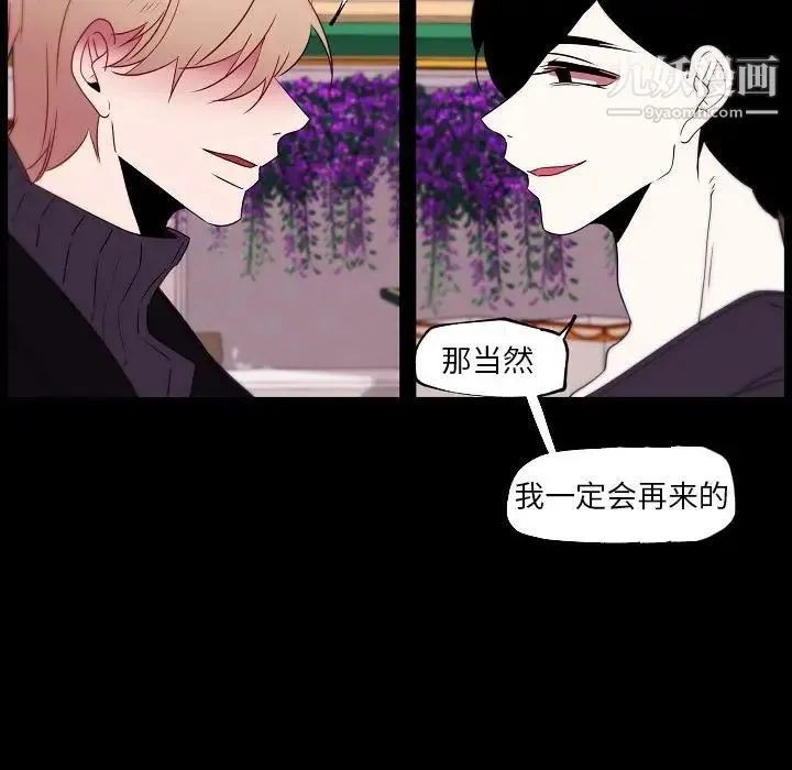 自带香气的男人 第96话 第53页