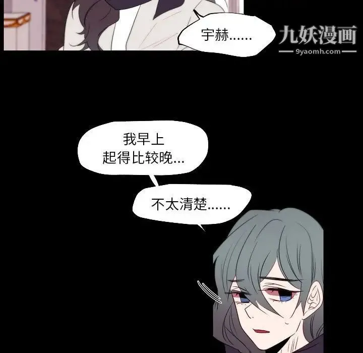自带香气的男人 第96话 第19页