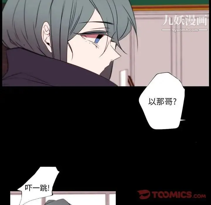 自带香气的男人 第96话 第16页