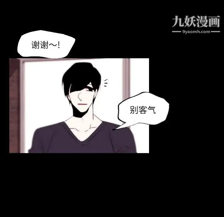 自带香气的男人 第96话 第25页
