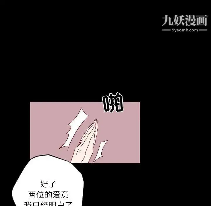 自带香气的男人 第96话 第57页