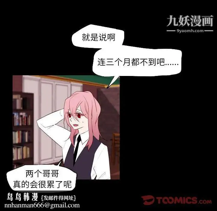 自带香气的男人 第96话 第40页