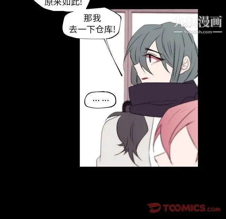 自带香气的男人 第96话 第24页