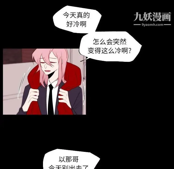 自带香气的男人 第96话 第11页