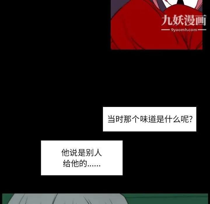 自带香气的男人 第96话 第15页