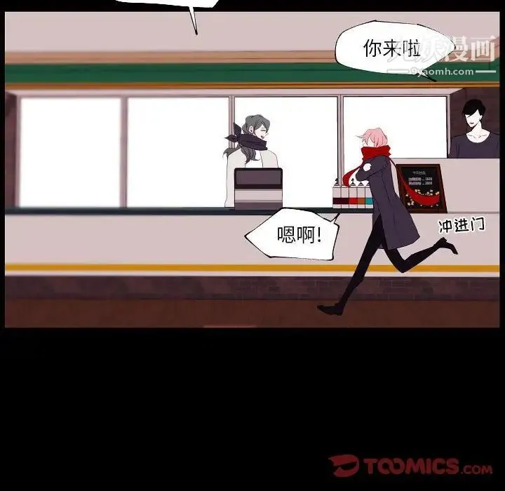 自带香气的男人 第96话 第10页