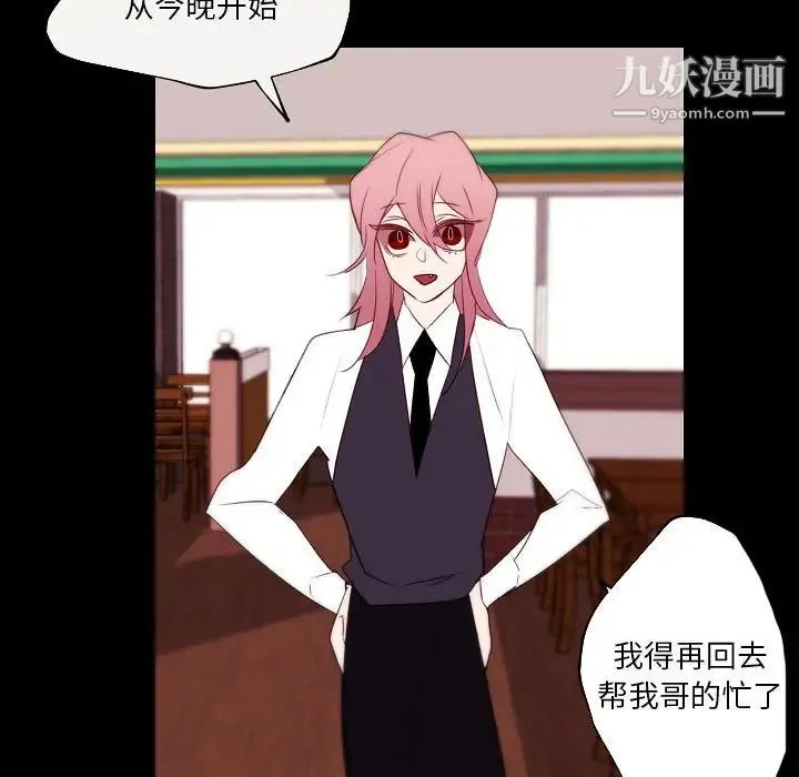 自带香气的男人 第96话 第31页