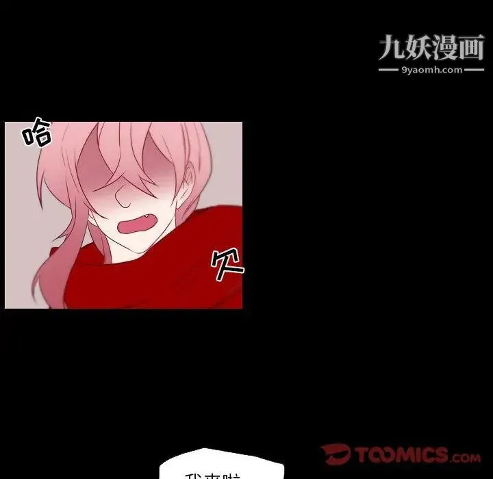 自带香气的男人 第96话 第8页