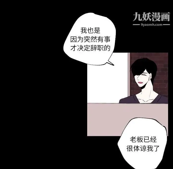 自带香气的男人 第96话 第41页