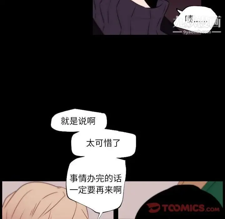 自带香气的男人 第96话 第52页