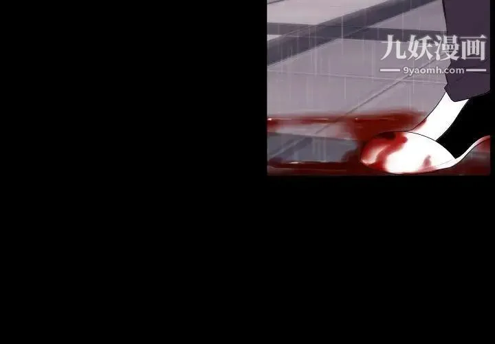 自带香气的男人 第96话 第3页