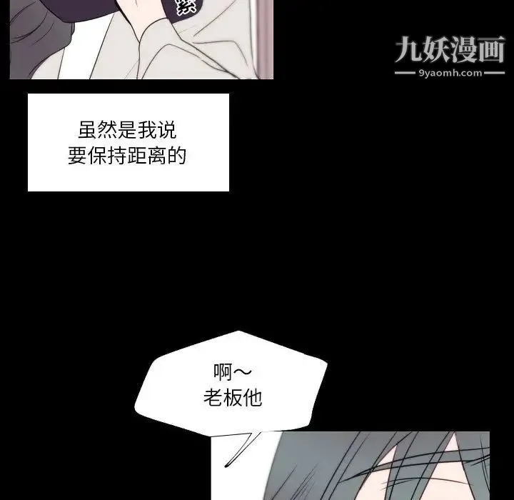 自带香气的男人 第96话 第21页