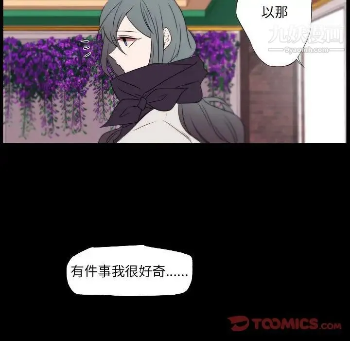 自带香气的男人 第96话 第74页