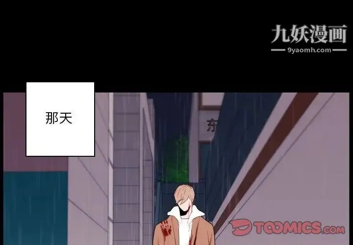 自带香气的男人 第96话 第4页