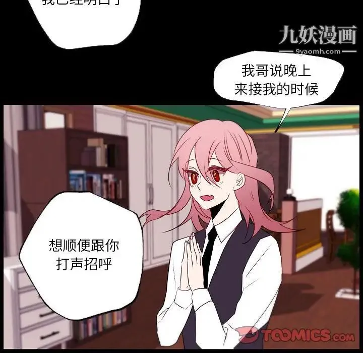 自带香气的男人 第96话 第58页