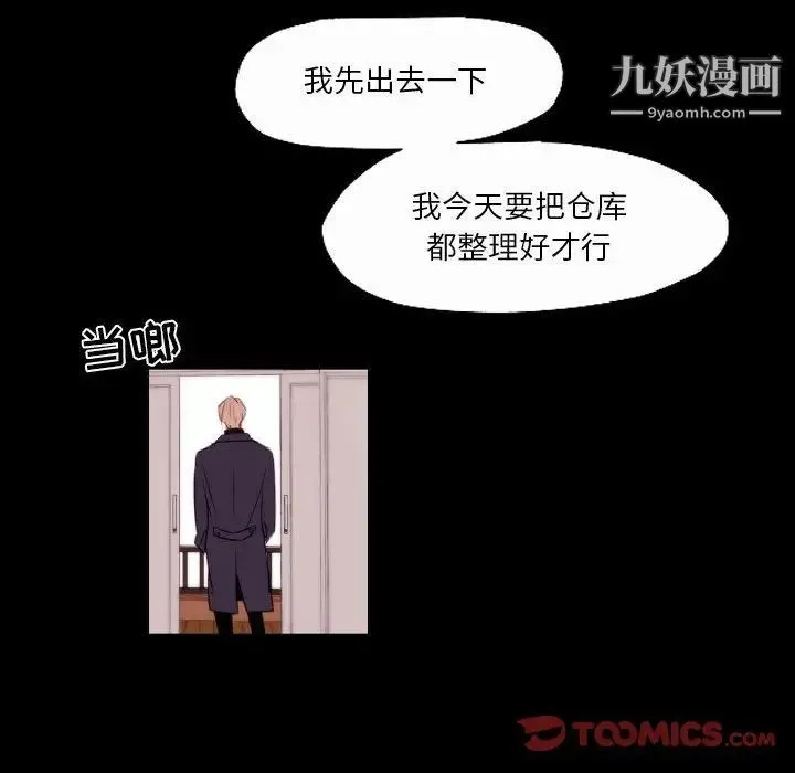 自带香气的男人 第96话 第70页