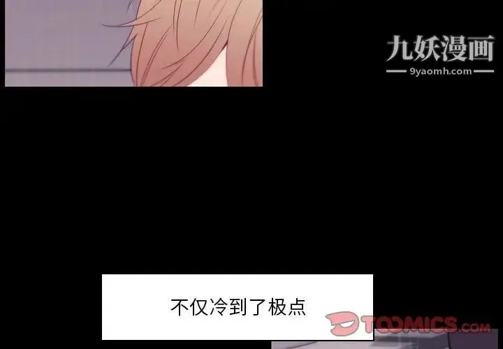 自带香气的男人 第96话 第2页