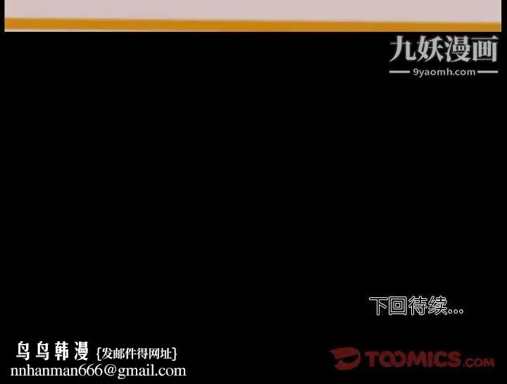 自带香气的男人 第96话 第76页