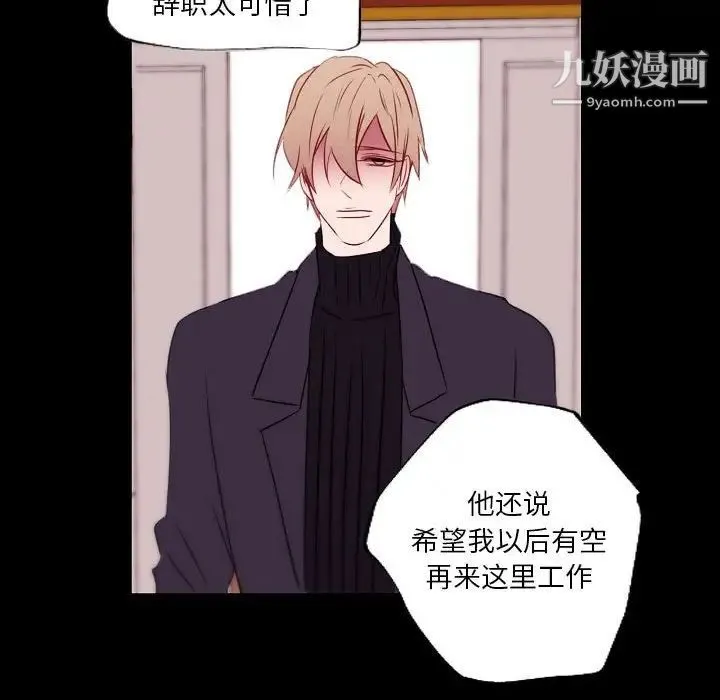 自带香气的男人 第96话 第43页