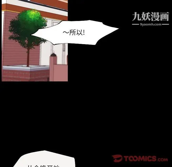 自带香气的男人 第96话 第30页