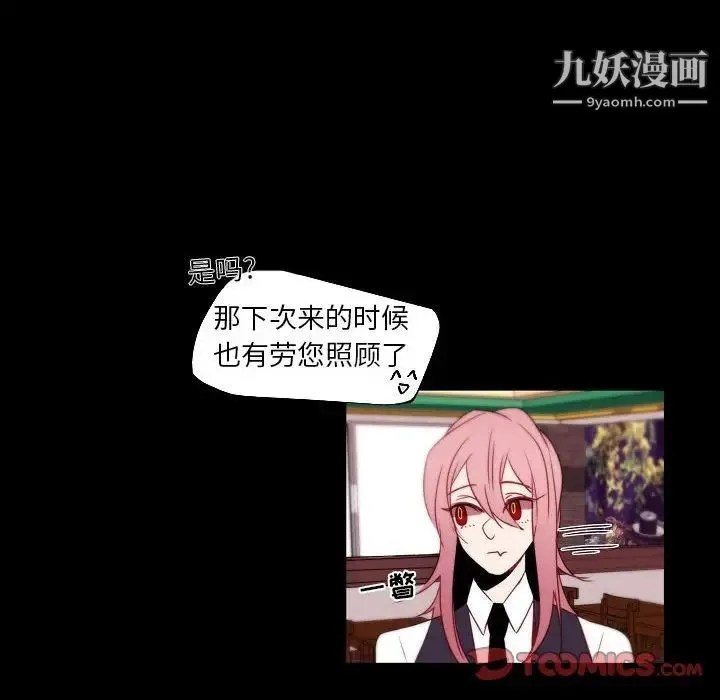 自带香气的男人 第96话 第56页