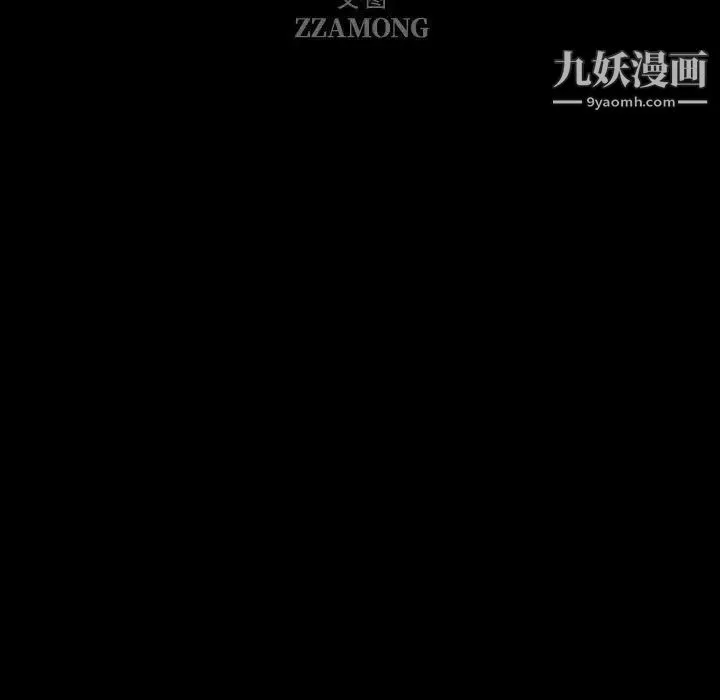 自带香气的男人 第96话 第7页