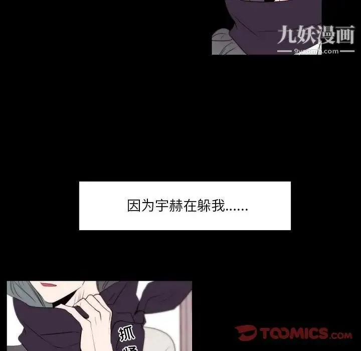 自带香气的男人 第96话 第20页