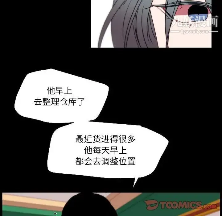 自带香气的男人 第96话 第22页