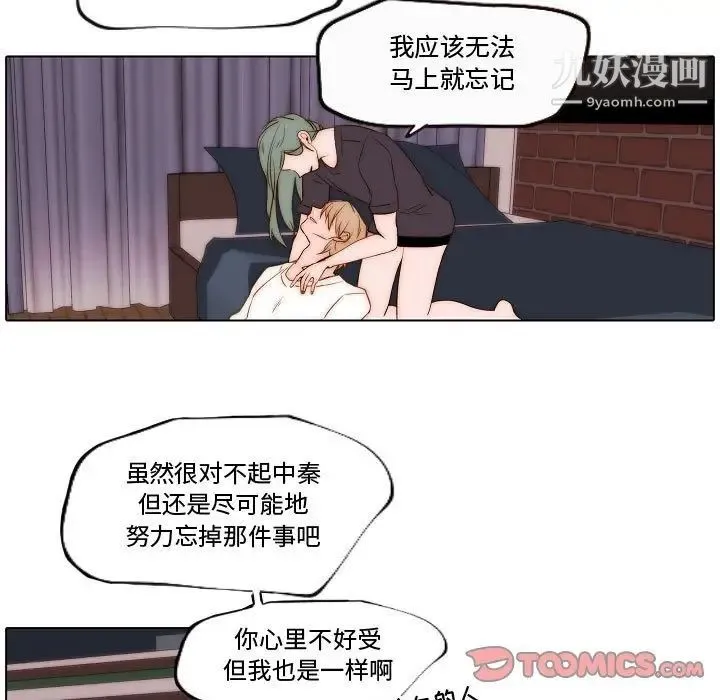 自带香气的男人 第74话 第78页