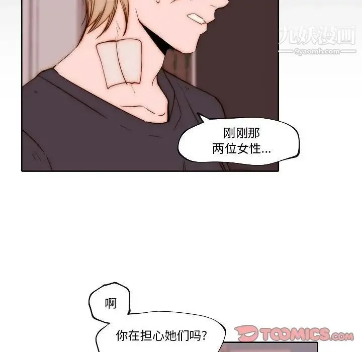自带香气的男人 第74话 第34页
