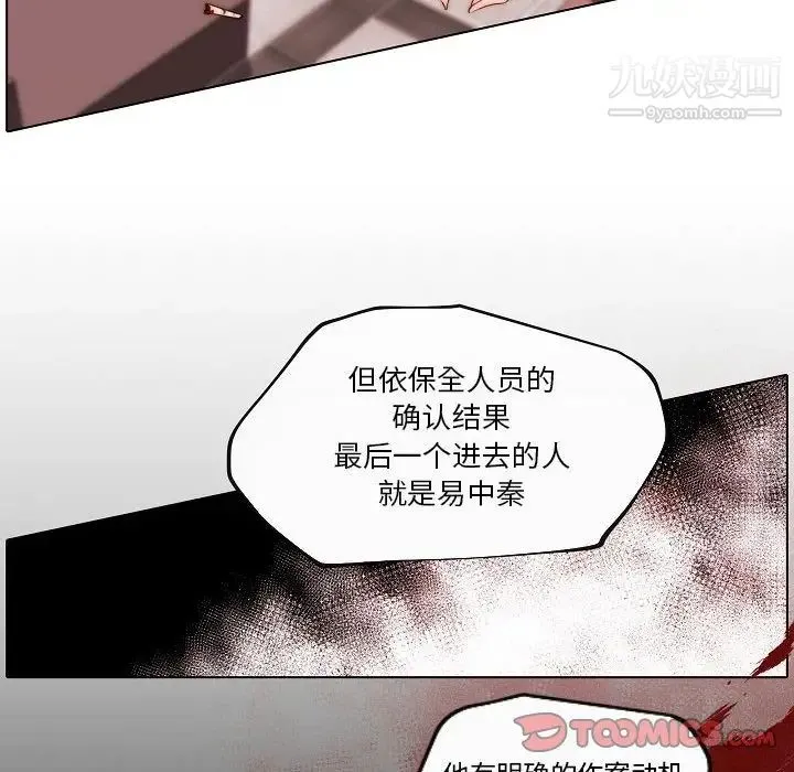 自带香气的男人 第74话 第30页