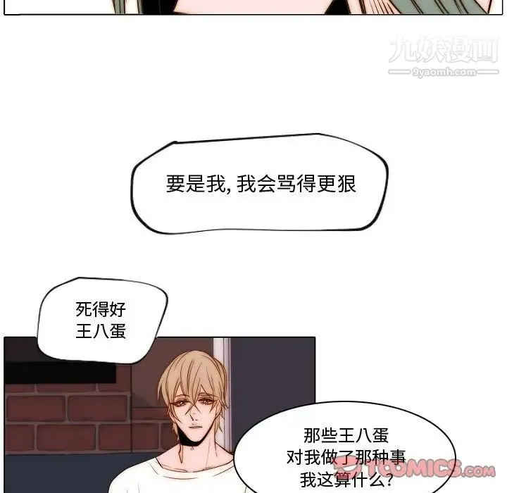 自带香气的男人 第74话 第58页