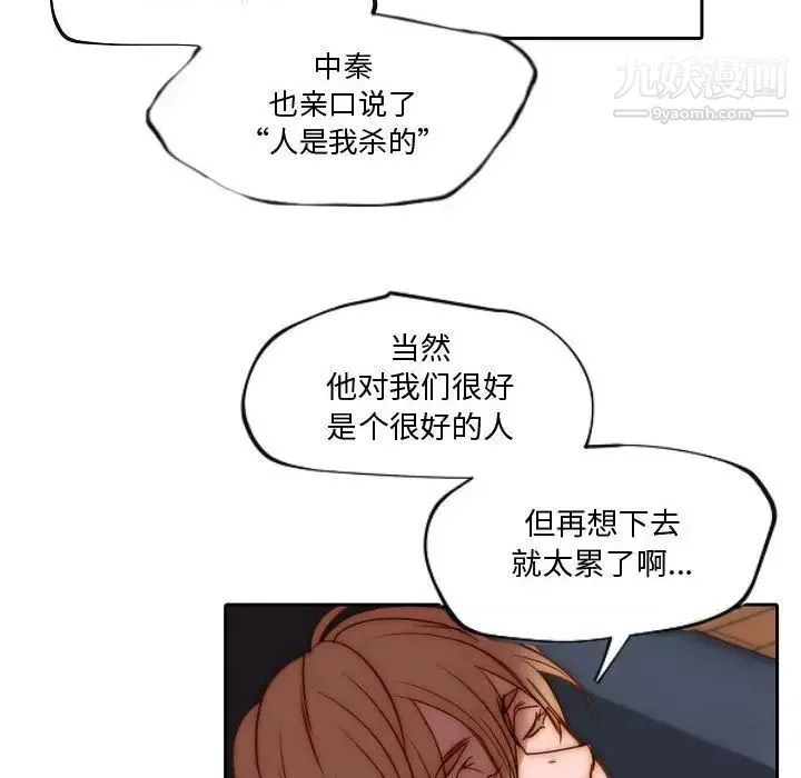 自带香气的男人 第74话 第65页