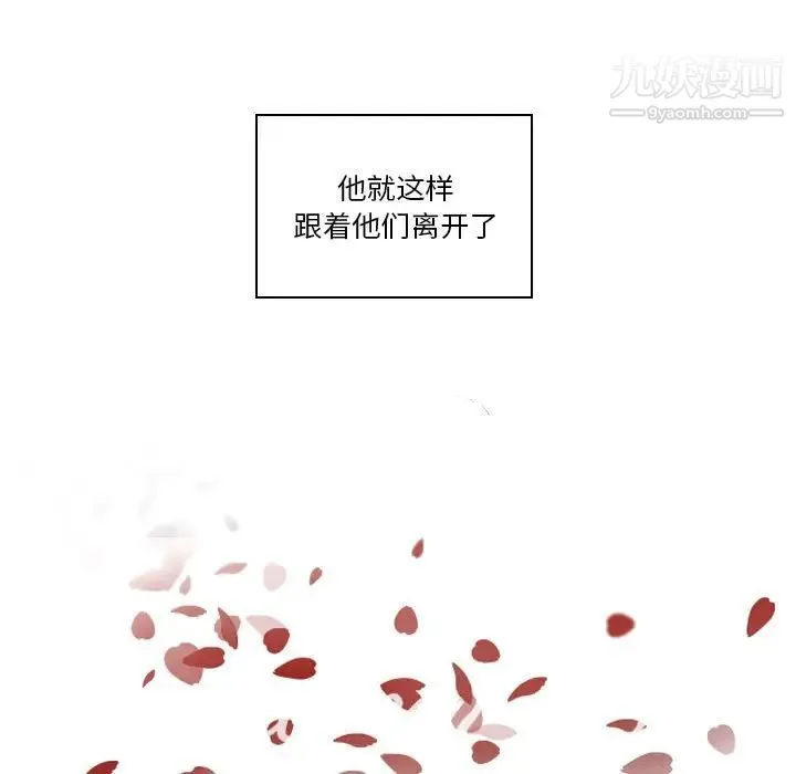 自带香气的男人 第74话 第11页